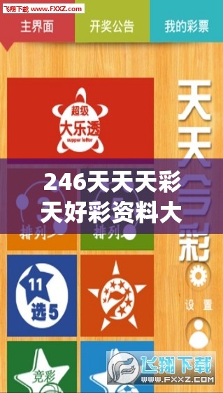 246天天天彩天好彩资料大全玄机,深入研究解释落实_特别型.8.976