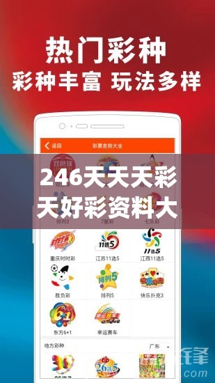246天天天彩天好彩资料大全玄机,深入研究解释落实_特别型.8.976