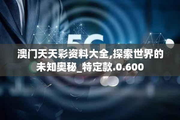 代号敕月纪灵眼，神秘力量的探索与解读