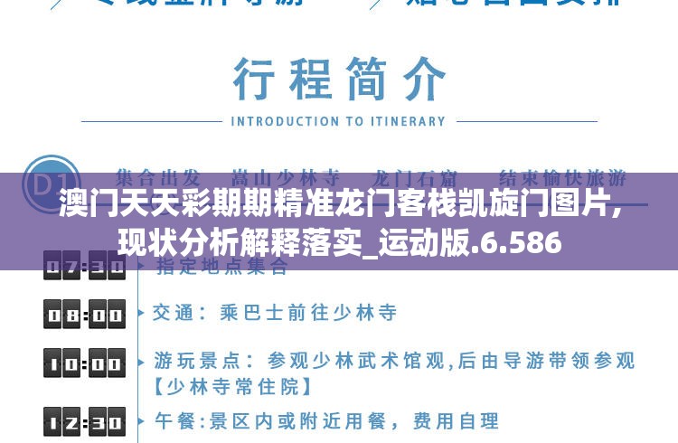 澳门天天彩期期精准龙门客栈凯旋门图片,现状分析解释落实_运动版.6.586