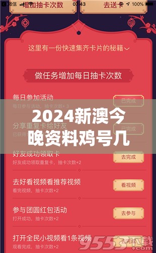 2024新澳今晚资料鸡号几号,幸运之旅探索新机会_W.4.993