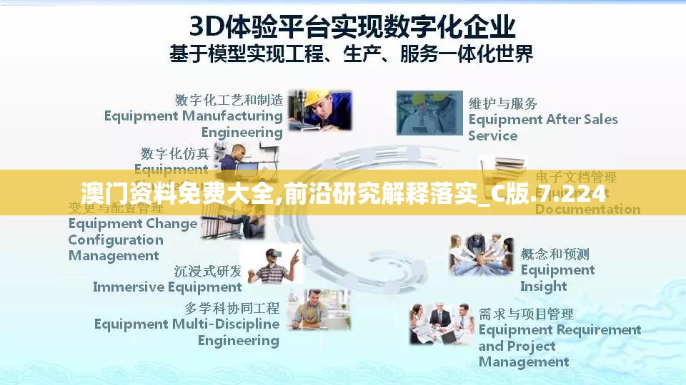 澳门资料免费大全,前沿研究解释落实_C版.7.224