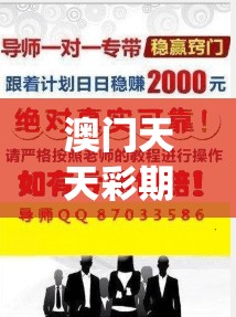 澳门天天彩期期精准7456,神秘法则揭示成功秘籍_超值版.5.446