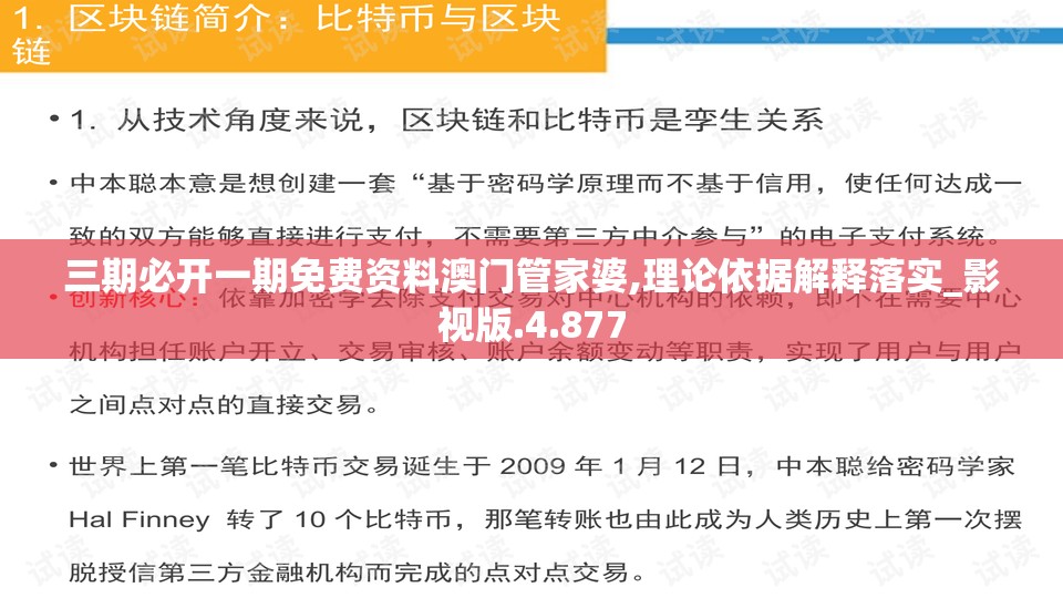 三期必开一期免费资料澳门管家婆,理论依据解释落实_影视版.4.877