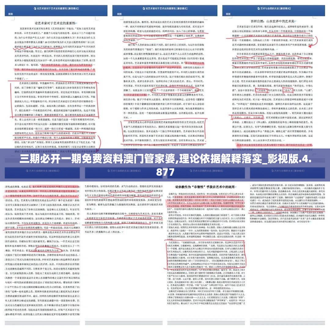 三期必开一期免费资料澳门管家婆,理论依据解释落实_影视版.4.877