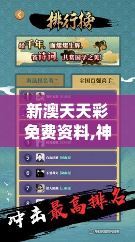 新澳天天彩免费资料,神秘法则揭示成功秘籍_游戏款.8.353