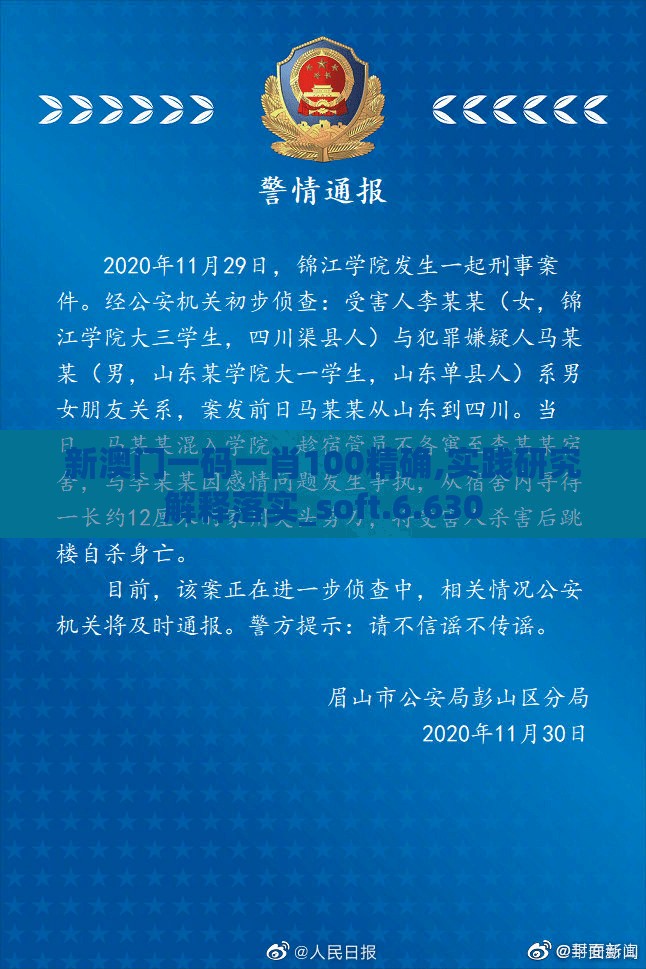 新澳门一码一肖100精确,实践研究解释落实_soft.6.630