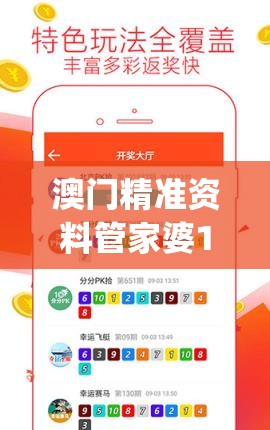 澳门精准资料管家婆198期,经典理论与实践的完美结合_强力版.1.209