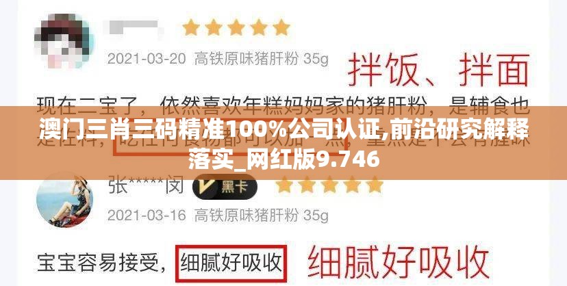 澳门三肖三码精准100%公司认证,前沿研究解释落实_网红版9.746