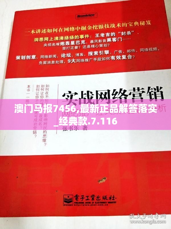 澳门马报7456,最新正品解答落实_经典款.7.116