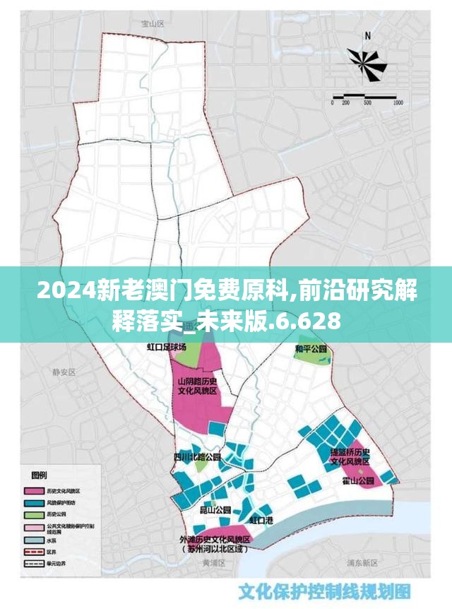 2024新老澳门免费原科,前沿研究解释落实_未来版.6.628