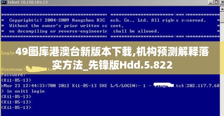 49图库港澳台新版本下载,机构预测解释落实方法_先锋版Hdd.5.822