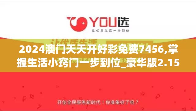 2024澳门天天开好彩免费7456,掌握生活小窍门一步到位_豪华版2.157
