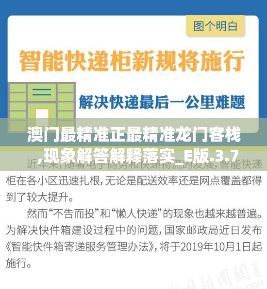 澳门最精准正最精准龙门客栈  ,现象解答解释落实_E版.3.785
