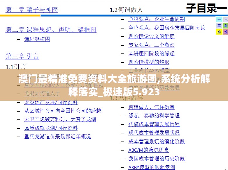 澳门最精准免费资料大全旅游团,系统分析解释落实_极速版5.923