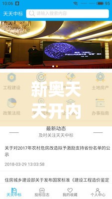 新奥天天开内部资料,最新研究解释落实_app4.747