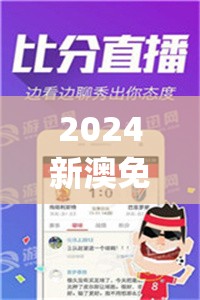 2024新澳免费资料澳门钱庄,优质信息尽在掌握_冒险版.1.740