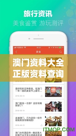 澳门资料大全正版资料查询,广泛的关注解释落实热议_app.7.699