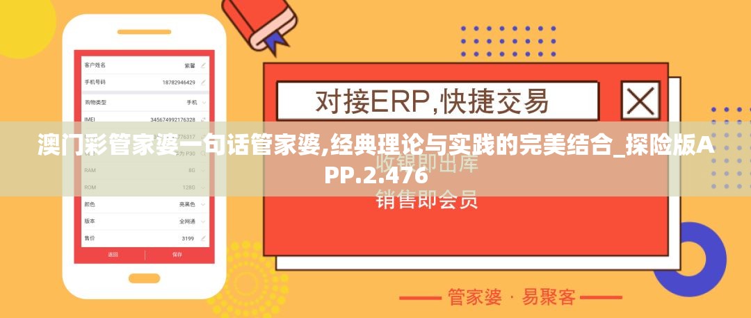 澳门彩管家婆一句话管家婆,经典理论与实践的完美结合_探险版APP.2.476