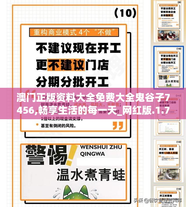 澳门正版资料大全免费大全鬼谷子7456,畅享生活的每一天_网红版.1.782