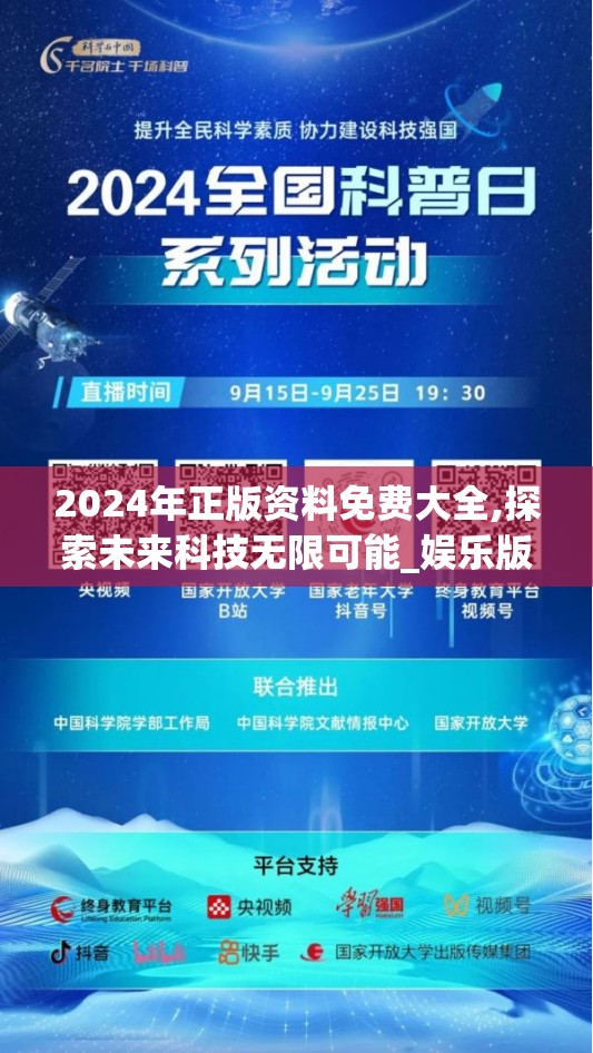 2024年正版资料免费大全,探索未来科技无限可能_娱乐版IPHONE.9.375