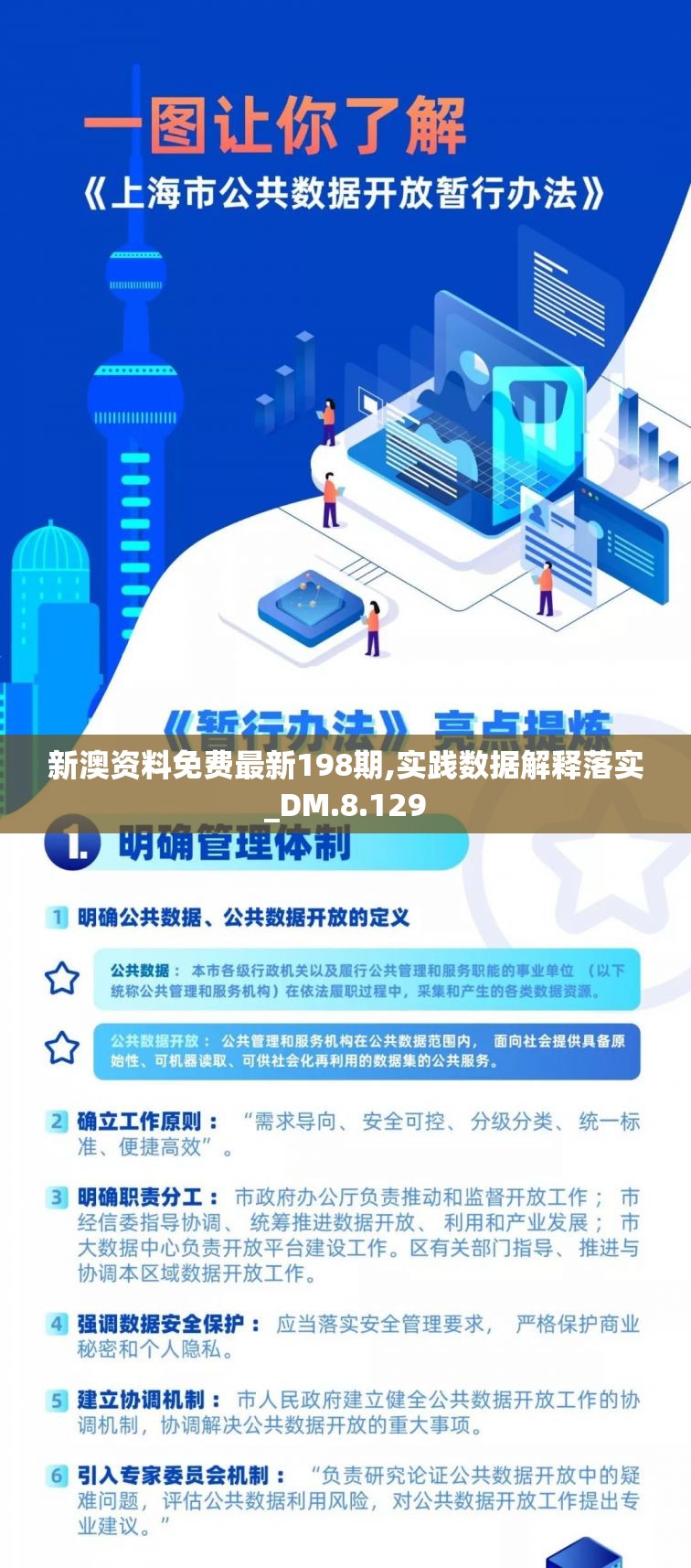 新澳资料免费最新198期,实践数据解释落实_DM.8.129