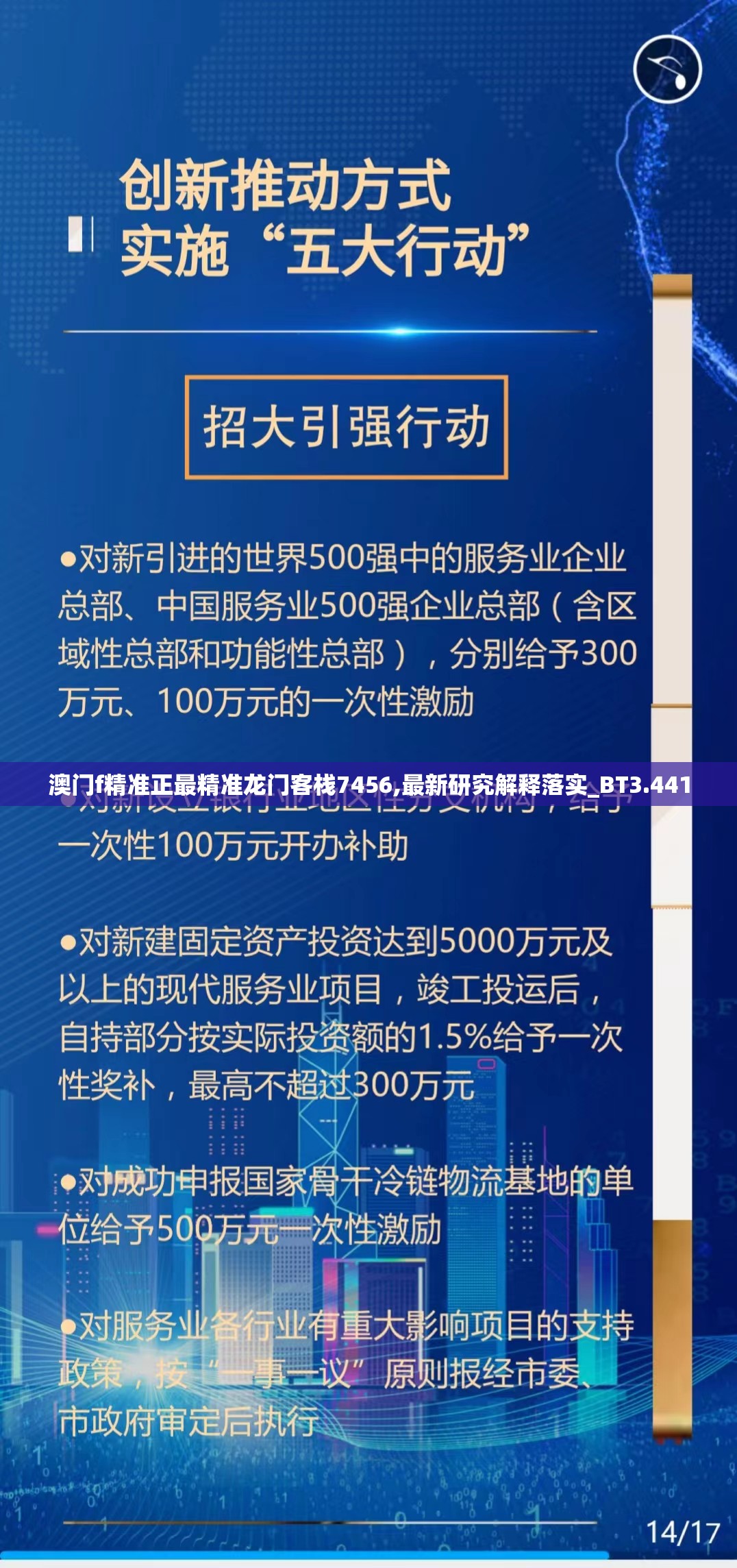 澳门f精准正最精准龙门客栈7456,最新研究解释落实_BT3.441