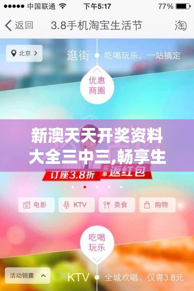 新澳天天开奖资料大全三中三,畅享生活的每一天_保护版.6.815