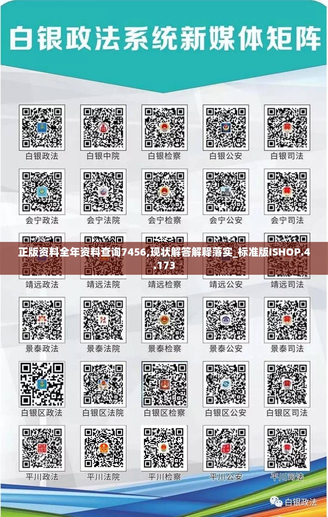 正版资料全年资料查询7456,现状解答解释落实_标准版ISHOP.4.173