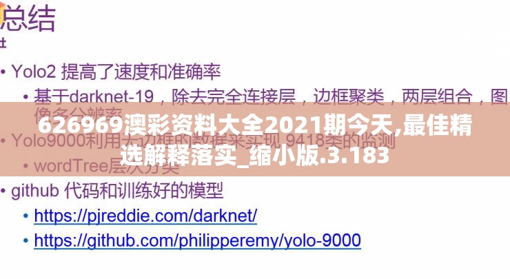 626969澳彩资料大全2021期今天,最佳精选解释落实_缩小版.3.183