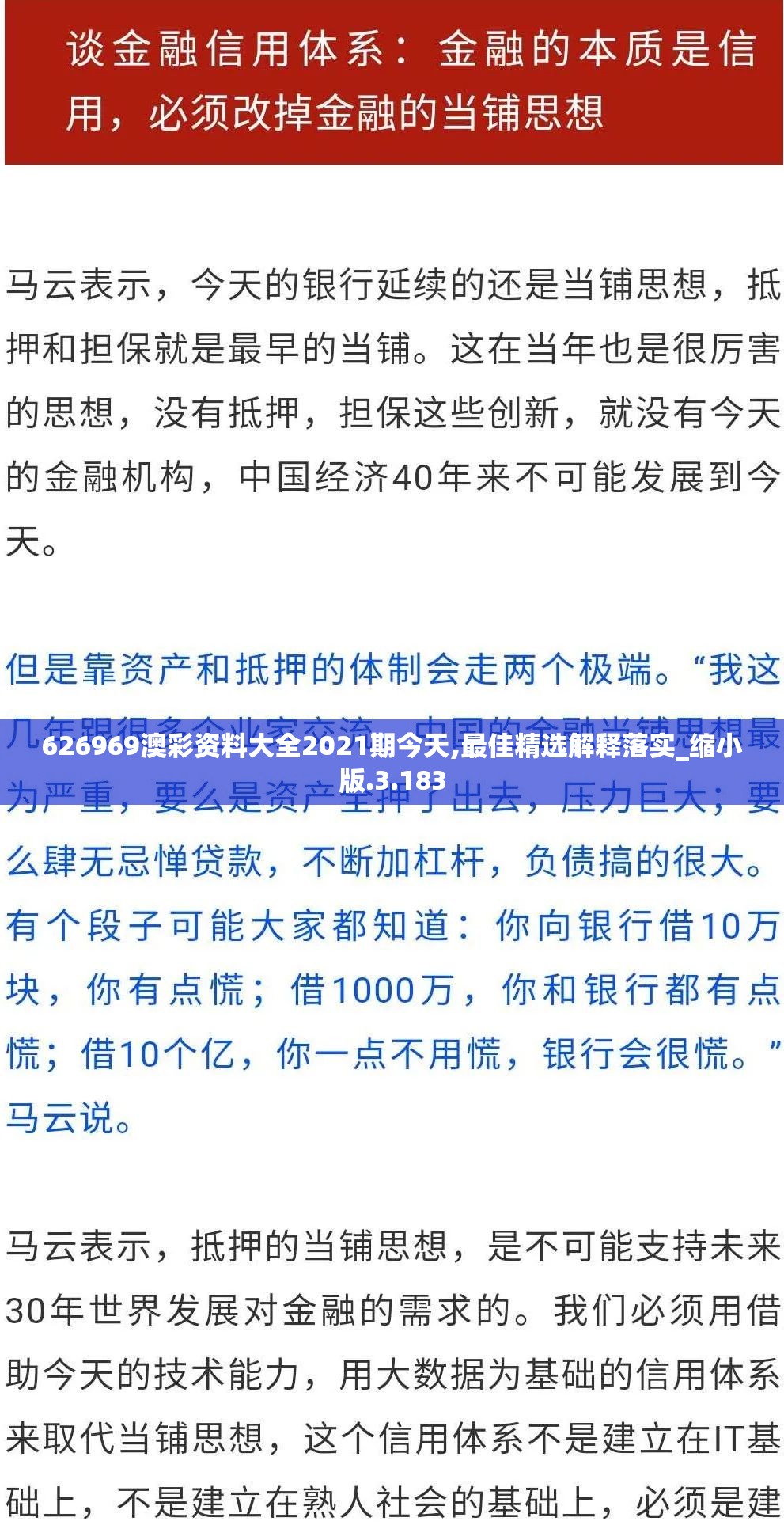 626969澳彩资料大全2021期今天,最佳精选解释落实_缩小版.3.183