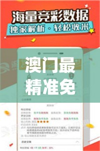 澳门最精准免费资料大全7456,探索生活中的小奇迹_薄荷版.8.109