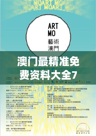 澳门最精准免费资料大全7456,探索生活中的小奇迹_薄荷版.8.109