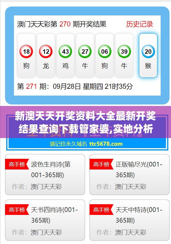新澳天天开奖资料大全最新开奖结果查询下载管家婆,实地分析解释落实_特性版.4.364