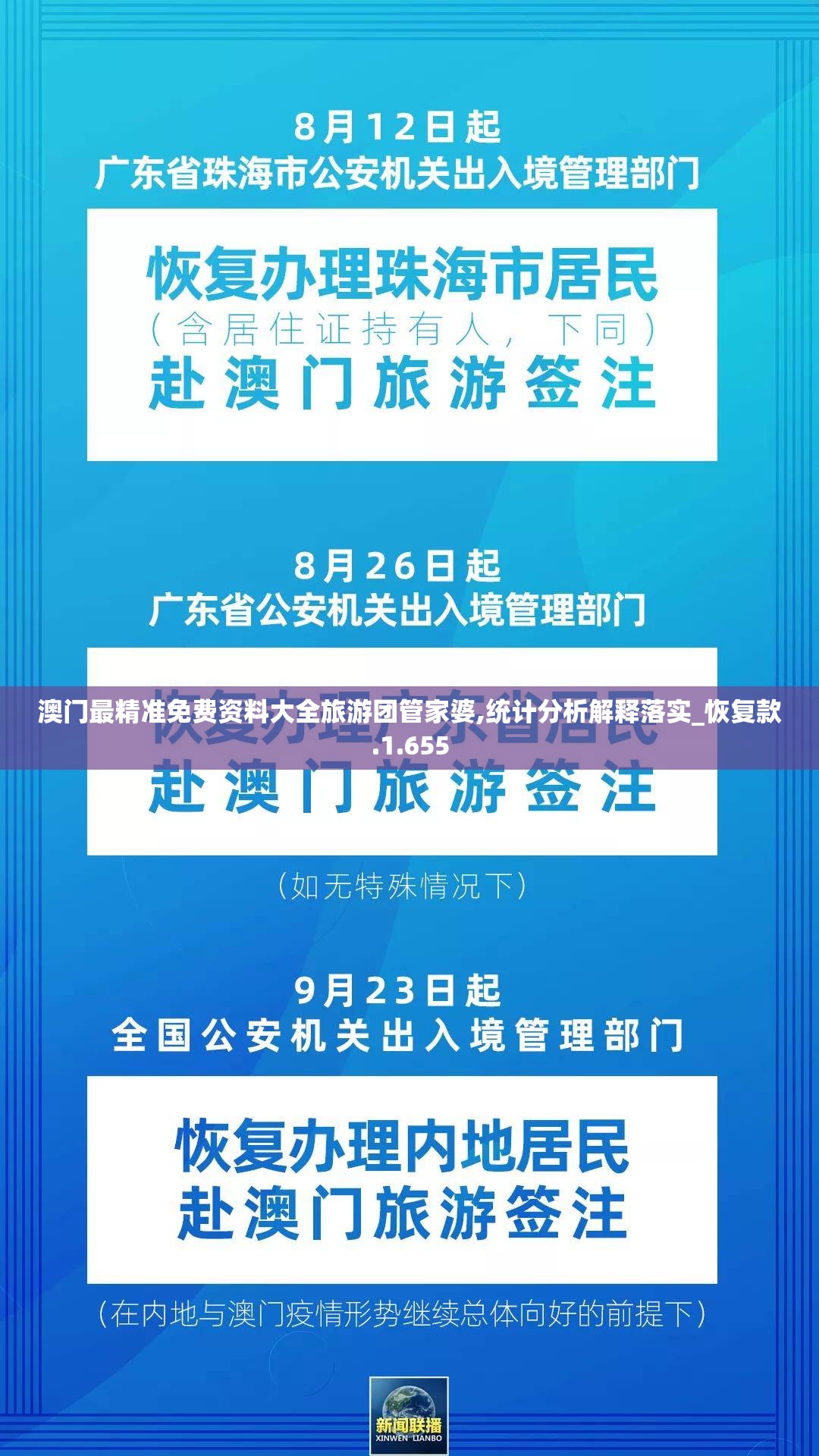 澳门最精准免费资料大全旅游团管家婆,统计分析解释落实_恢复款.1.655