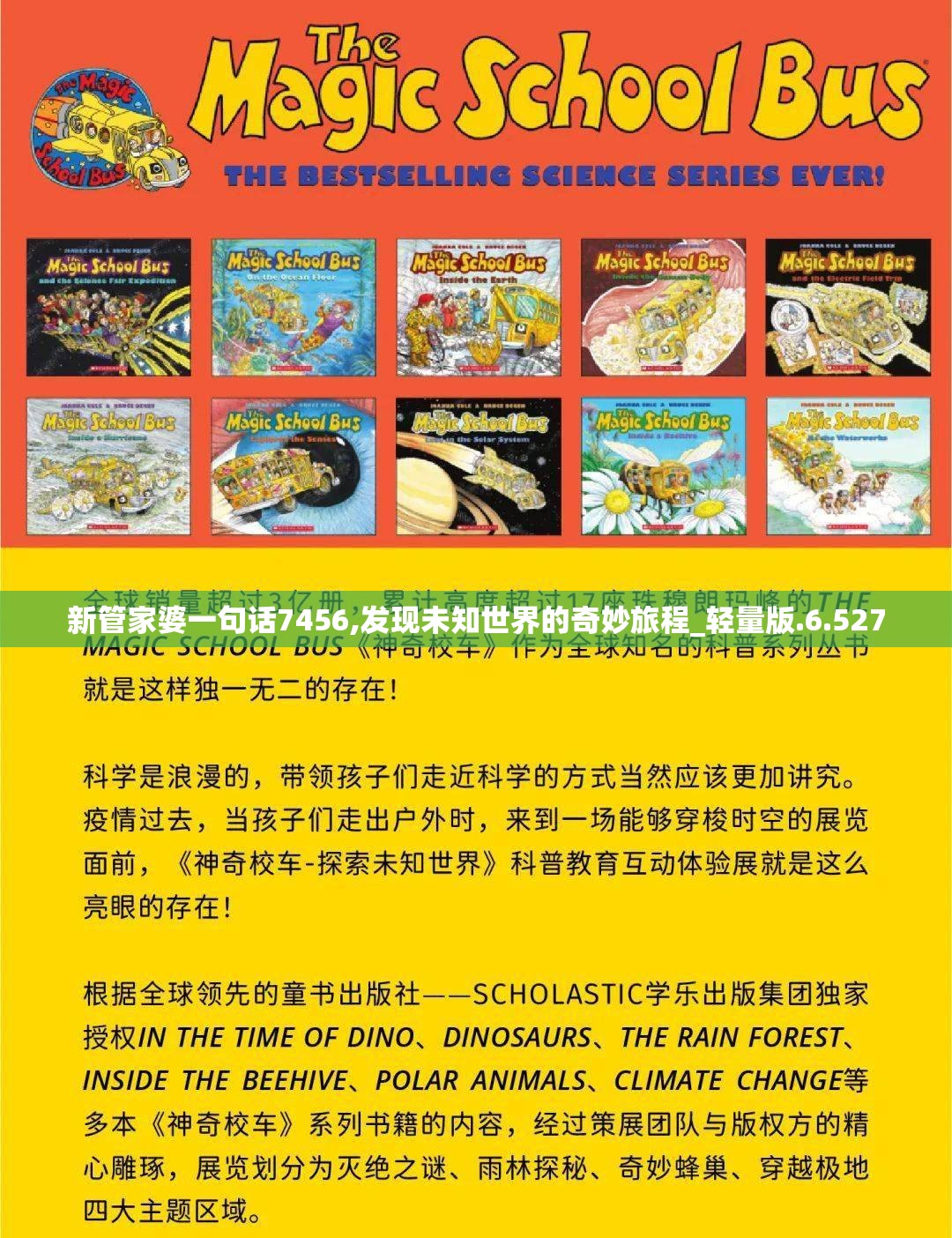 新管家婆一句话7456,发现未知世界的奇妙旅程_轻量版.6.527