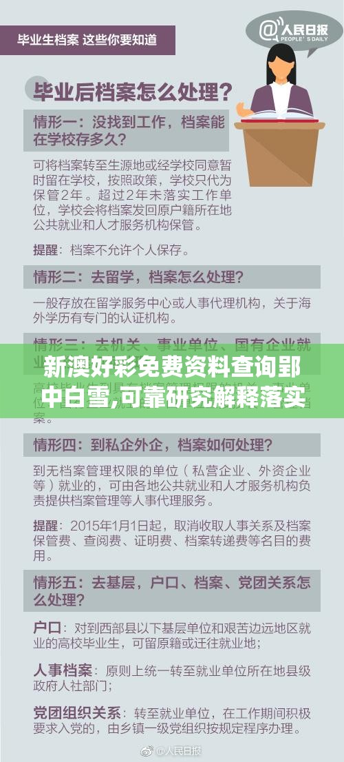 新澳好彩免费资料查询郢中白雪,可靠研究解释落实_极致集.0.747