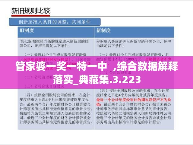 管家婆一奖一特一中  ,综合数据解释落实_典藏集.3.223