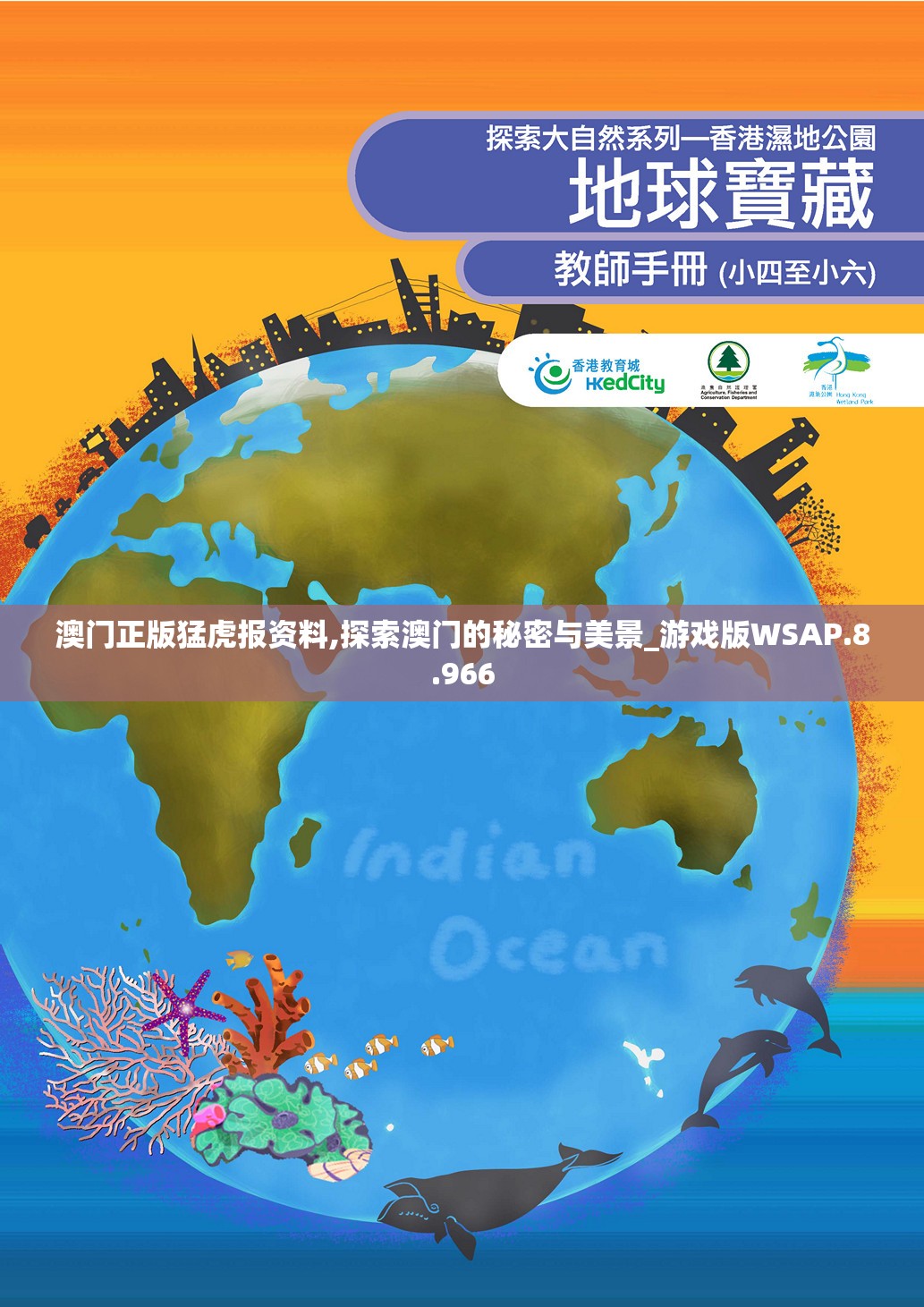 澳门正版猛虎报资料,探索澳门的秘密与美景_游戏版WSAP.8.966