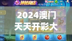 2024澳门天天开彩大全7456,实地分析解释落实_唯一款.2.488