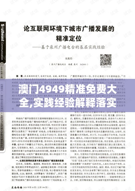 澳门4949精准免费大全,实践经验解释落实_极限版.2.719