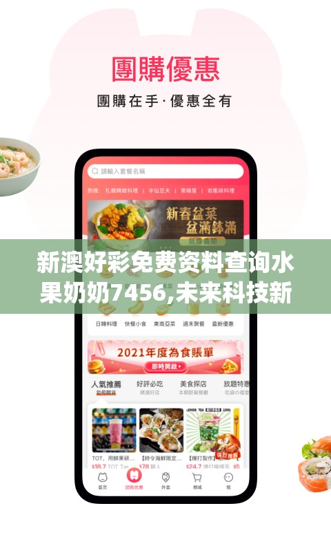 新澳好彩免费资料查询水果奶奶7456,未来科技新突破探讨_游戏版WSAP.8.966