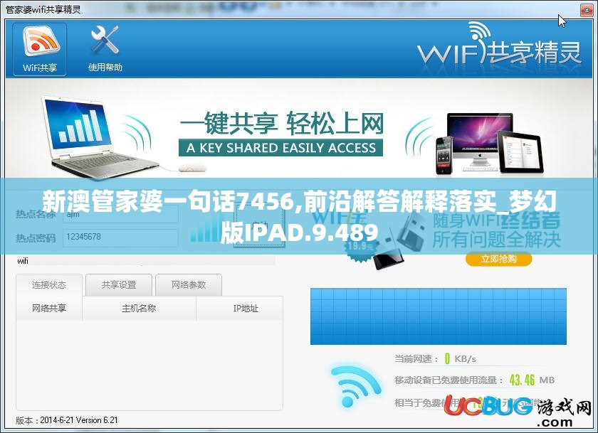 新澳管家婆一句话7456,前沿解答解释落实_梦幻版IPAD.9.489