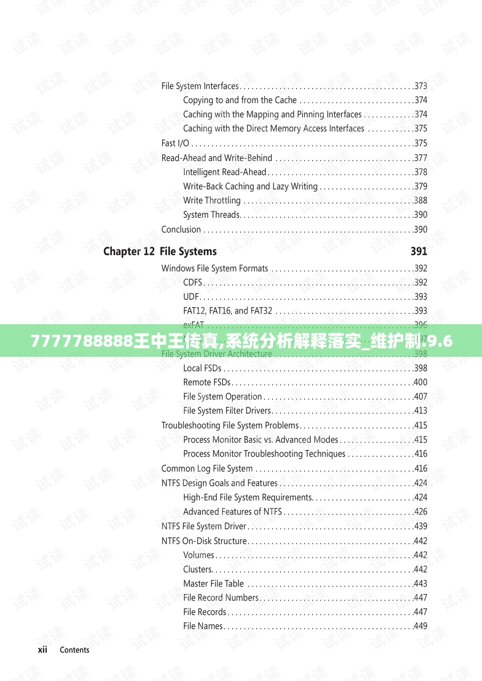 7777788888王中王传真,系统分析解释落实_维护制.9.6
