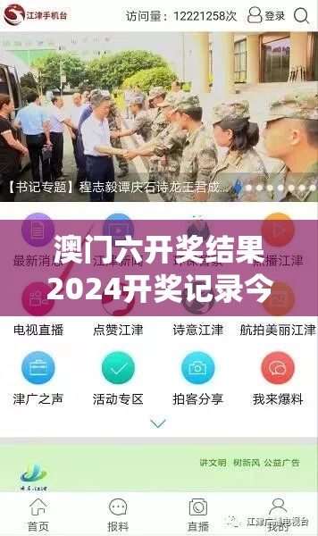 澳门六开奖结果2024开奖记录今晚直播,现象解答解释落实_角色版.9.824