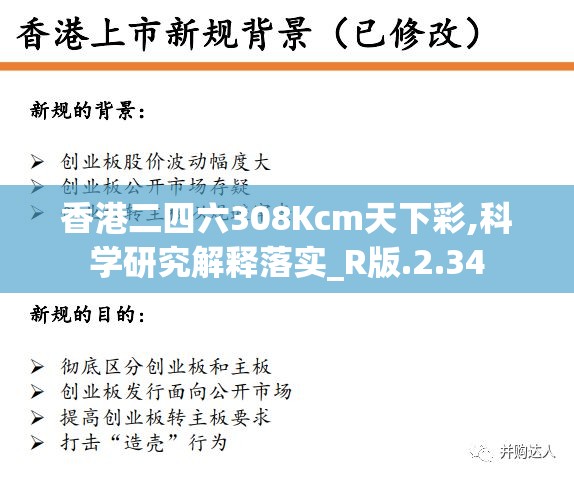 香港二四六308Kcm天下彩,科学研究解释落实_R版.2.34