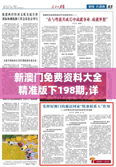 新澳门免费资料大全精准版下198期,详细解答解释落实_nShop.1.351