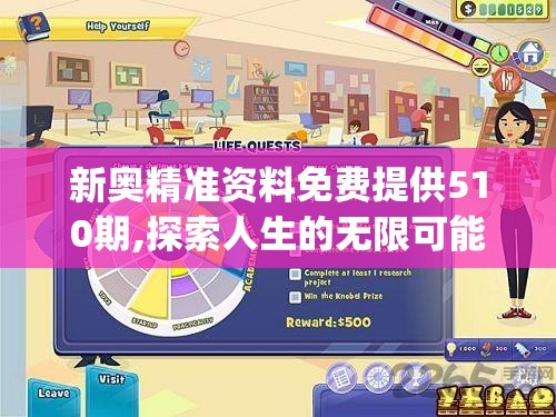 新奥精准资料免费提供510期,探索人生的无限可能_Max.4.699