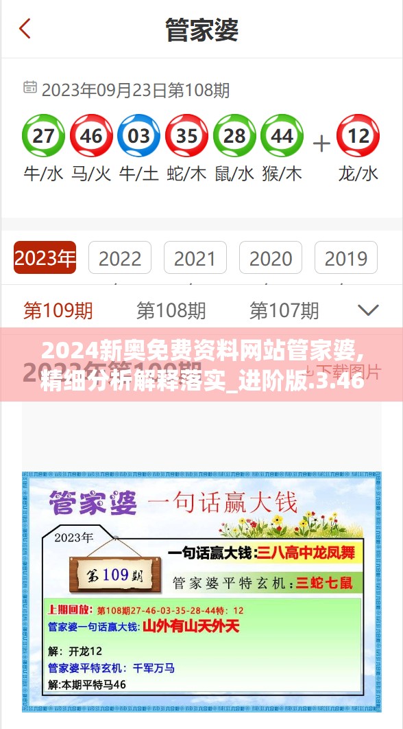 2024新奥免费资料网站管家婆,精细分析解释落实_进阶版.3.461