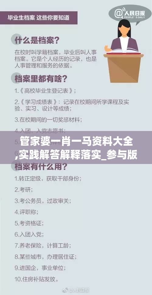 管家婆一肖一马资料大全,实践解答解释落实_参与版.0.579